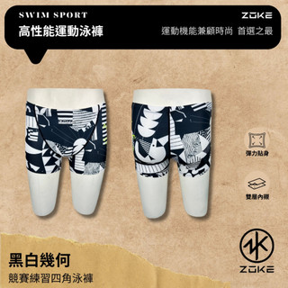 ZOKE【黑白幾何】成人/青少年 競賽練習四角泳褲 !!台灣現貨!! 游泳/泡湯/浮潛/玩水