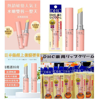 🇯🇵DHC純橄欖油滋潤修護護唇膏