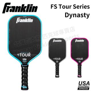 【庫鎷尹戶外】Franklin FS Tour Series 碳纖維匹克球拍 匹克球拍 美國協會認證球拍 匹克球