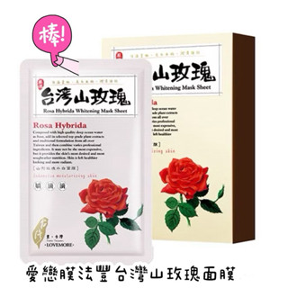 👼【扉扉家族】✿ 愛戀膜法豐臺灣山玫瑰/薏仁牛奶/蘆薈絲瓜/酒粕酵母/珍珠紅薏仁/面膜單片