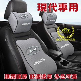 現代頭枕腰靠 汽車頭枕靠枕 車標頭枕 記憶棉 護頸枕 SantaFe Elantra TUcsonL IX35 ix45