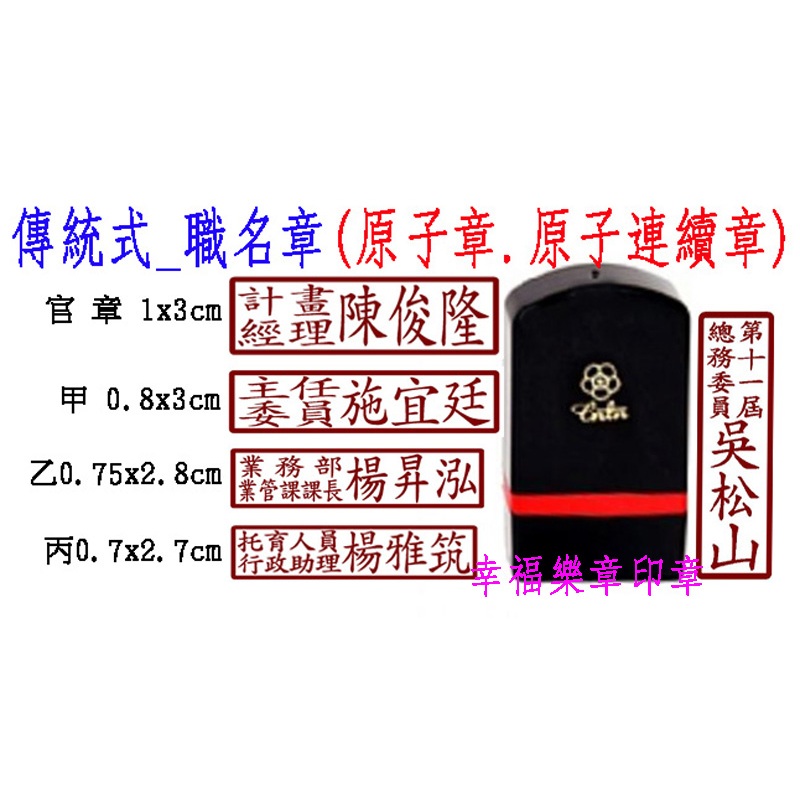 原子章.甲.乙.丙.職章.職名章.連續職官章.插管章.原子連續章＾-＾