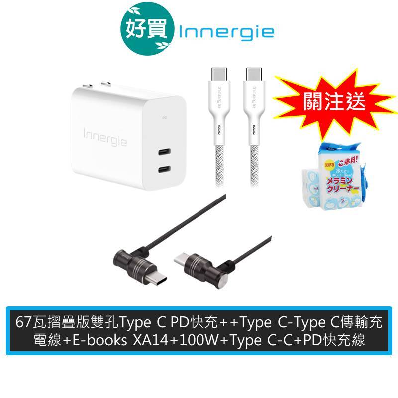 Innergie 台達電 C6 Duo II (GaN摺疊版) 充電器 + C-C充電線+中景 XA14 C-C 快充線