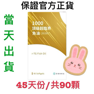 💛 當天出貨、營養師輕食、1000頂級超臨界魚油。效期、2027、9、19