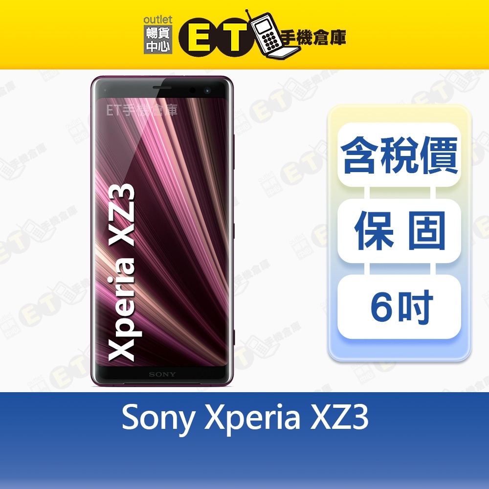 Sony Xperia XZ3 6G/64G 6吋 智慧手機 索尼 平價機 備用機 公務機 福利品【ET手機倉庫】
