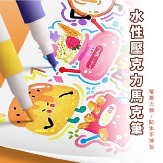 嘉義出貨 {臺灣收納王} 丙烯馬克筆 12色 24色 36色 手繪防水筆 手繪塗鴉 彩色筆 兒童繪圖 記號筆 水性筆