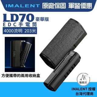 【電筒王】IMALENT LD70 豪華版 4000流明 203米 高亮EDC手電筒 磁吸充電 OLED顯示