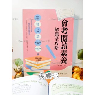 《兔媽咪》【現貨快速出貨】螢火蟲--會考閱讀素養解題全攻略