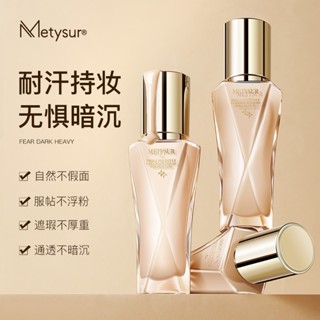 臺灣出貨！METYSUR美媞秀珍珠膠原小分子玻尿酸持妝粉底液保濕控油防水持妝粉底