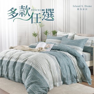 【Island S. Home 眠島家居】3M吸濕排汗┃奧地利天絲TENCEL┃ 雙人薄被套 -多款任選