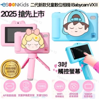 esoonKids iBabyCam VX II 4900萬兒童數位觸控相機｜生日禮物｜獎勵｜送禮｜出國旅遊｜戶外玩具