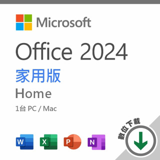 『希望購』Microsoft 微軟 Office 2024 家用版 ESD 數位下載版