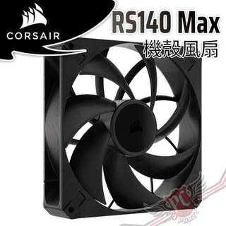 海盜船 CORSAIR RS140 MAX 14公分 PWM 30mm厚型風扇 PCPARTY