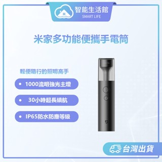 【蓁米智慧生活館】米家多功能便攜手電筒 氛圍燈 照明燈 手電筒 戶外露營照明燈 呼吸燈