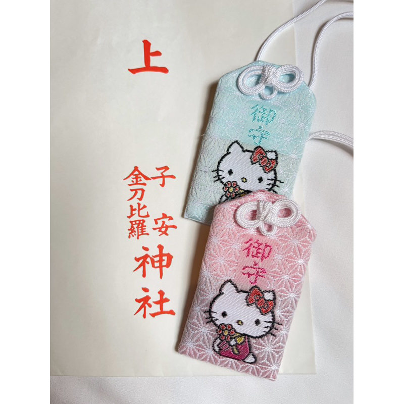 日本子安神社Kitty 御守（粉，藍）