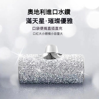 行充 口袋充 應急尾插 5000毫安 樹脂鑽石口袋膠囊 行動電源 鑲鑽 迷你口紅小巧 行動電源 充電寶