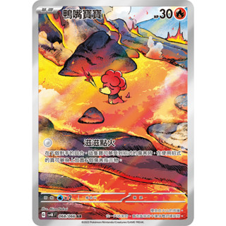 《CHEN卡牌遊戲專賣鋪》寶可夢卡牌 PTCG sv4K AR鴨嘴寶寶 068/066