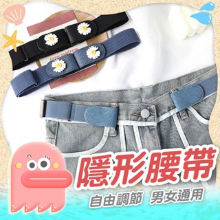 【腰帶】隱形腰帶 懶人腰帶 伸縮腰帶 皮帶 彈力腰帶 隱形皮帶 腰帶 帆布腰帶 鬆緊皮帶 免解腰帶
