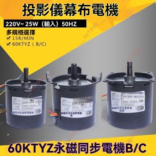 廠商 爆品爆賣%電動投影幕電機 60KTYZ-BCD永磁同步電機 投影機幕布 馬達羊尖原廠 投影幕 微型投影機配件