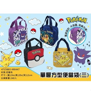 臺灣-現貨 💯💯🌿嵐嵐🌿 正版授權 皮卡丘 神奇寶貝 寶可夢 POKEMON 雙層便當袋 便當袋 餐袋