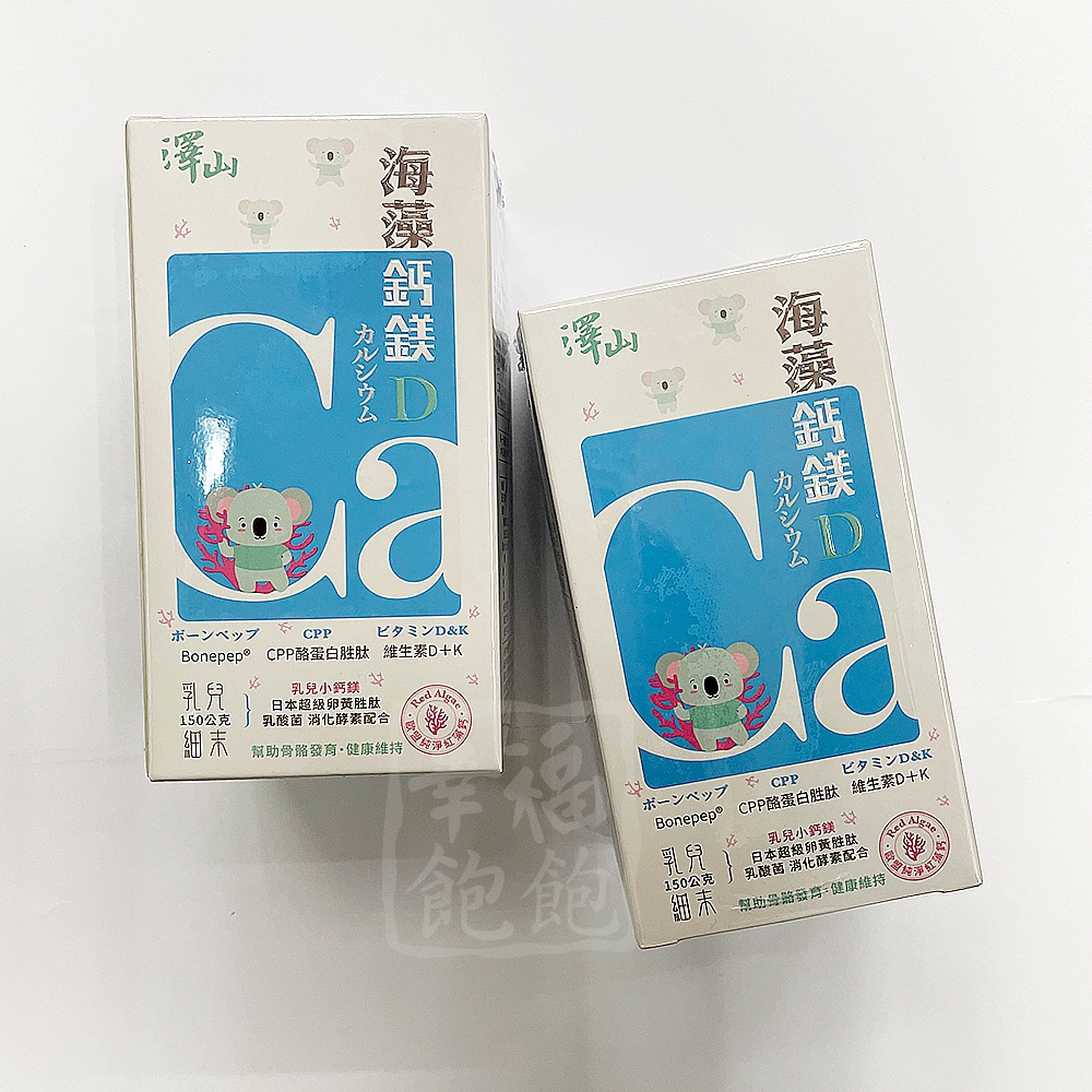 澤山海藻鈣鎂D乳兒細末150g(不是60g的)*1