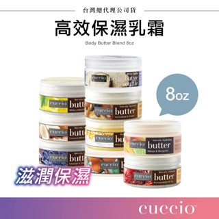 臺灣出貨 CUCCIO 乳霜 高效保濕乳霜 手部保養乳霜 滋養乳液 保濕身體乳液 身體保養 足部保養【L028】莎夏美學