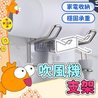 吹風機支架 💯廁所收納架 吹風機架 風筒架 不鏽鋼無痕架 置物架 收納掛架 YR142 掛架 壁掛置物架 吹風機收納架