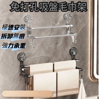 臺灣現貨 毛巾架 雙桿毛巾架 免打孔 帶掛鉤 吸盤掛架 免打孔毛巾架 浴室毛巾架 廚房掛架 吸盤式置物架 掛墻收納架
