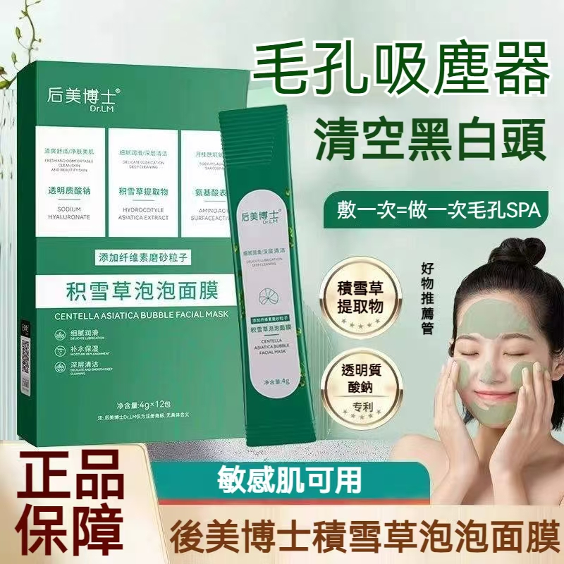 【免運✨壹灣暢銷✨七老闆推薦】木子言 積雪草泡泡面膜 深層 清潔黑頭粉刺閉口 清潔泥膜 積雪草面膜 粉刺面膜 面膜泥