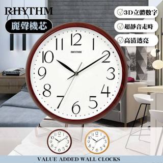 [臺灣總代理出貨] RHYTHM日本麗聲鐘 日系創意掛鐘藝術面板清晰數字掃描式超靜音指標居家實用掛鐘[正品公司貨]