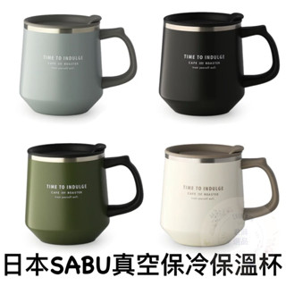 🎀日貨直送🎀🇯🇵日本SABU質感保溫杯 保冷 真空2層構造 咖啡杯 不鏽鋼杯 馬克杯 環保杯 交換禮物