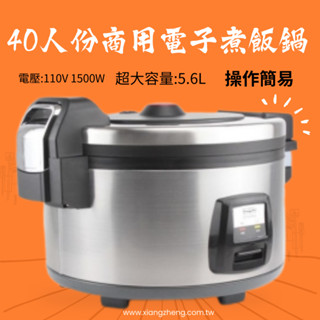 【全臺商品】超大容量5.6L 電子煮飯鍋+保溫功能 電子煮飯鍋 超大容量 110V 1500W 保固一年 ETS-R40