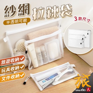 【🇹🇼臺灣現貨】紗網拉鍊袋 紗網袋 網格收納袋 筆袋 玩具收納袋 文件袋 尼龍網袋 檔案收納袋 拉鏈袋 拉鍊袋