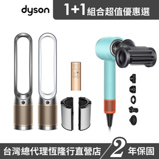Dyson 二合一甲醛偵測清淨機TP09 + Supersonic HD16智慧溫控吹風機綠松石 超值組