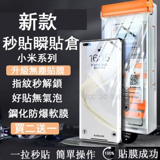 秒貼 除塵瞬貼倉 小米 15U 14 13 12 Pro 14U 紅米Note 14 13pro+ POCO X7