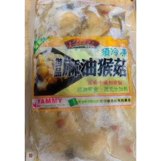臺中［黑珍珠團購］御品猴頭菇／素食猴頭菇/素食餐廳業者團購批發零售