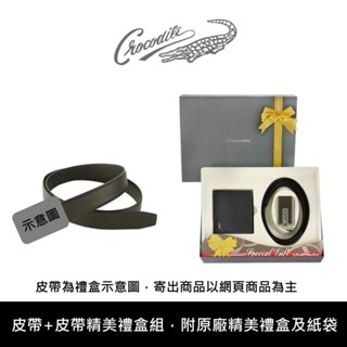 【寧寧精品】臺中35年皮件店 Crocodile 【真皮男用皮夾+皮帶=精美禮盒組】情人節 父親節 訂婚禮物 1219