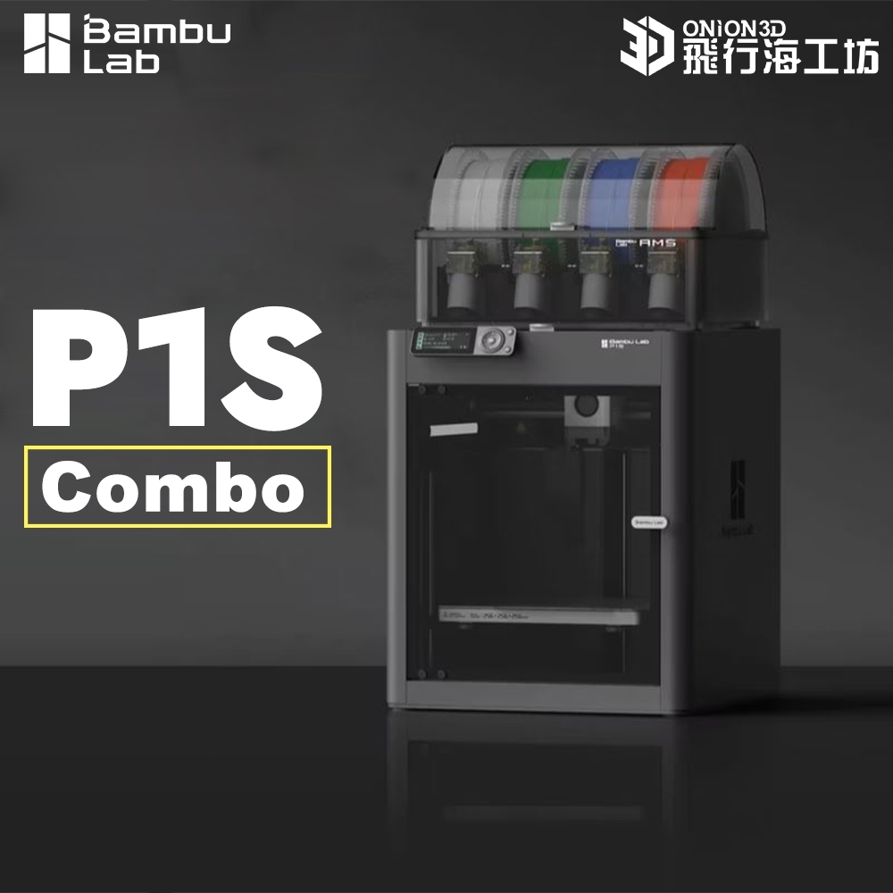 拓竹p1sC的價格推薦 - 2025年4月 | 比價比個夠BigGo