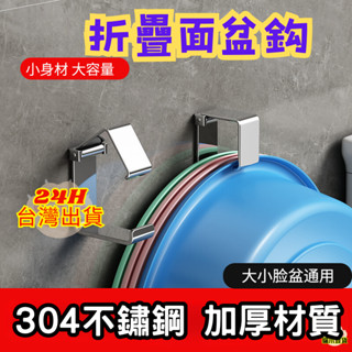 臺灣直送😻 折疊不銹鋼臉盆架 臉盆掛勾 不鏽鋼臉盆架 臉盆架 洗澡盆架 浴室 衛生間置物架 不鏽鋼置物架 免打孔