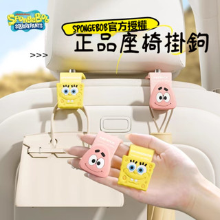 海綿寶寶派大星正版汽車掛鉤 多功能卡通可愛承重車載掛勾 汽車掛鉤後座 車用掛鉤 車用掛勾 汽車收納 車內收納 汽車掛鉤