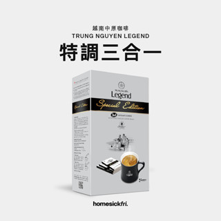 【現貨】越南🇻🇳咖啡 Trung Nguyen Legend Special 特調即溶三合一