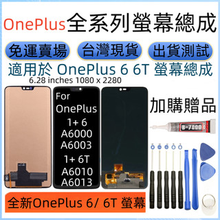 全新 OnePlus 6 螢幕 適用 oneplus 6t A6010 LCD oneplus 6 A6000 螢幕總成