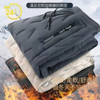 【現貨 速發】🔥M-8XL加絨加厚休閑羊羔絨保暖棉褲 防風拉鏈長褲 直筒褲 束腳褲 冬季棉褲 韓版褲子高質感 防水褲