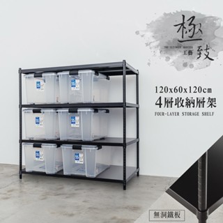 120x60x120公分 四層無洞鐵板收納層架-烤漆黑/烤漆白