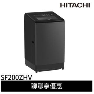 💰10倍蝦幣回饋💰HITACHI 日立 20KG 大容量 直立式變頻洗衣機 SF200ZHVGG 靜墨灰