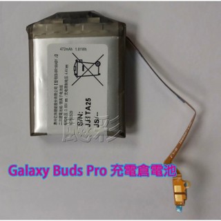 飈彩 現場維修 三星 Galaxy Buds Pro SM-R190 藍牙耳機 充電倉電池 維修