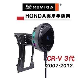 HEMIGA CRV 手機架 3代 2007-12 3.5代CR-V 本田 HONDA 手機架