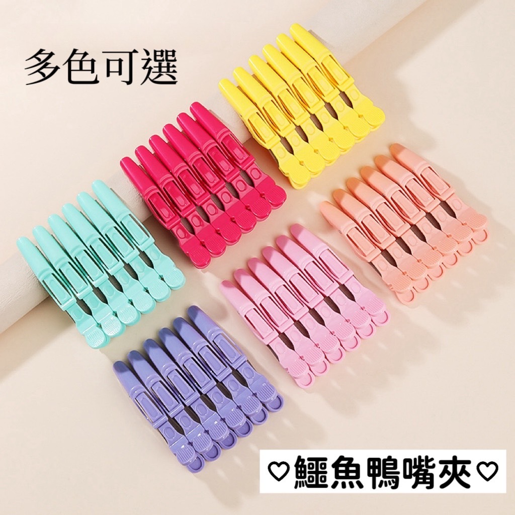 ◆台灣現貨◆新秘大力推薦 鱷魚鴨嘴夾 專業美髮工具 新秘工具 定位髮夾 紋綉髮夾 鱷魚夾 美髮設計髮夾 設計師材料