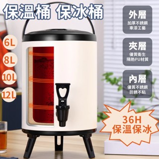 【臺灣8H出貨+八層加厚】保溫桶 保冰桶 奶茶桶 304不鏽鋼保溫桶 飲料桶 茶水桶 冰桶 大容量保溫桶 茶飲店保溫桶