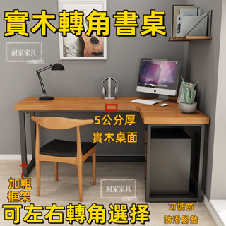 實木拐角書桌 實木轉角書桌 電腦桌 轉角桌l型書桌 鐵藝臺式電腦桌 書桌墻角 實木轉角桌 L型轉角桌 電競桌5284